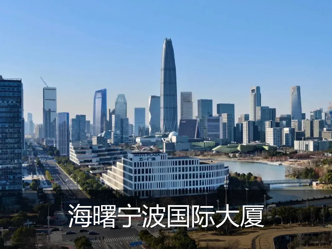 海曙宁波国际大厦