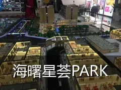 海曙星荟PARK