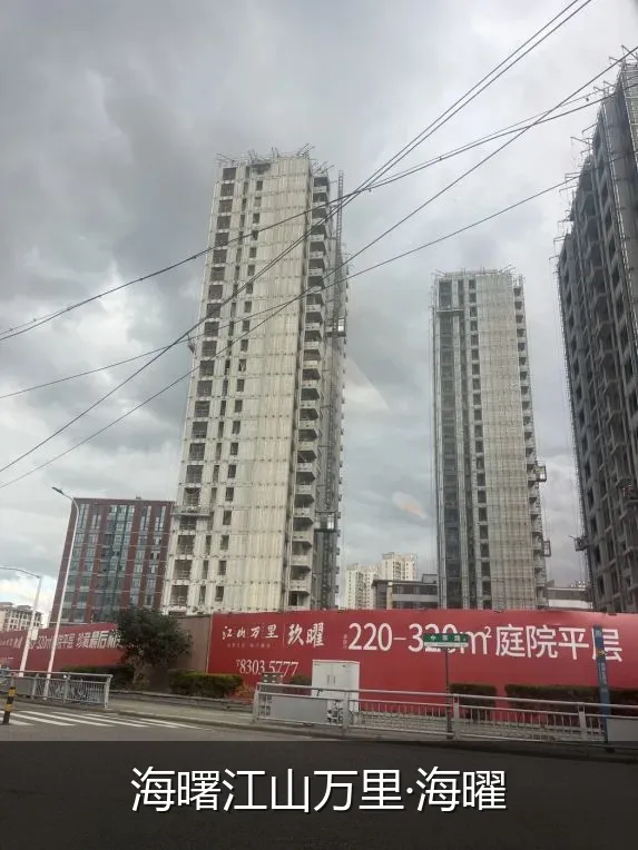 海曙江山万里·海曜